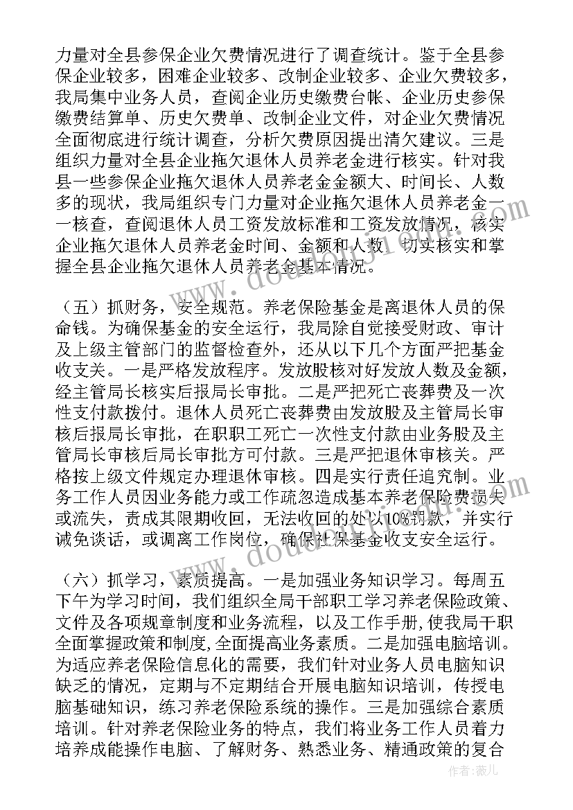 社保股室工作计划和目标 社保局工作计划(通用10篇)