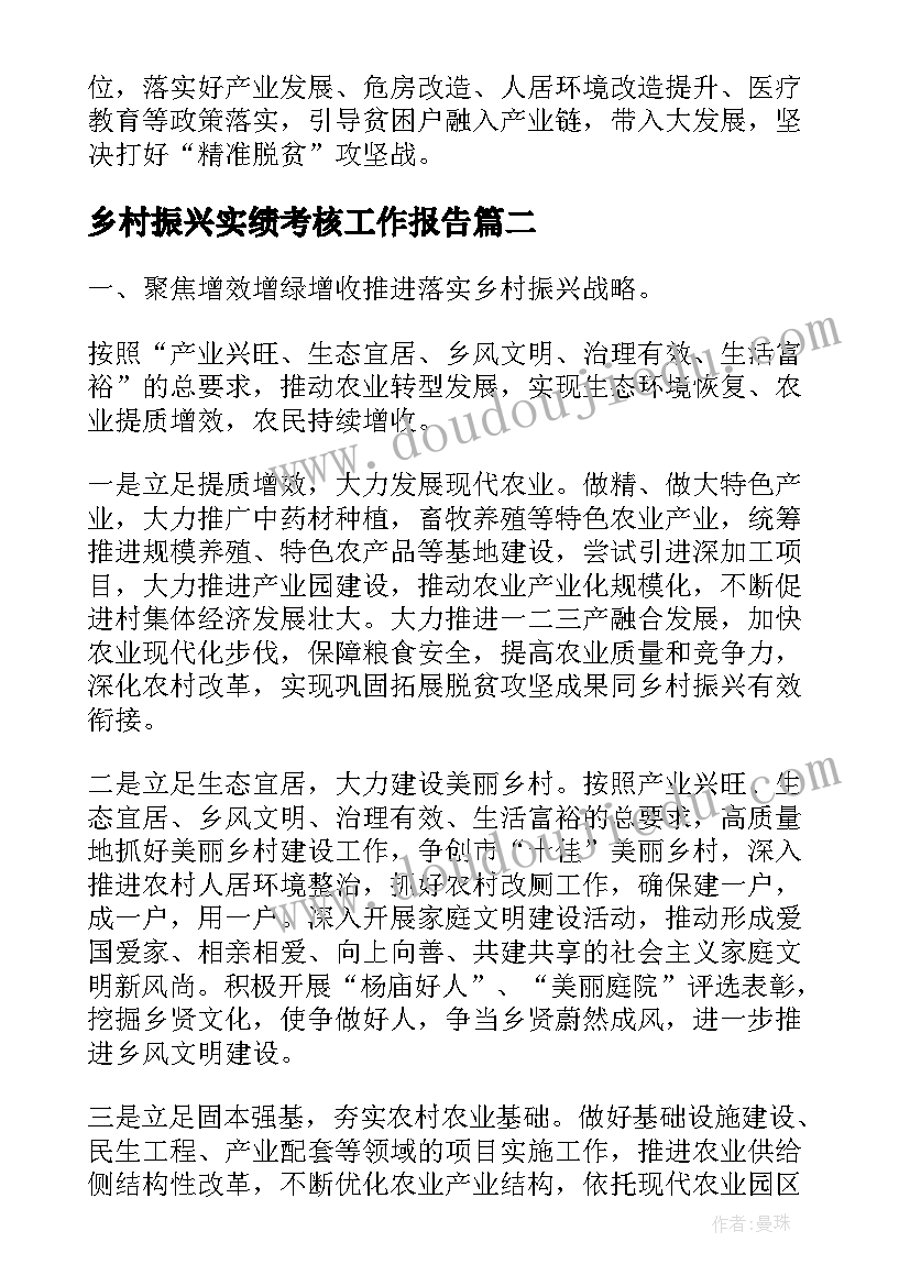 乡村振兴实绩考核工作报告(精选6篇)