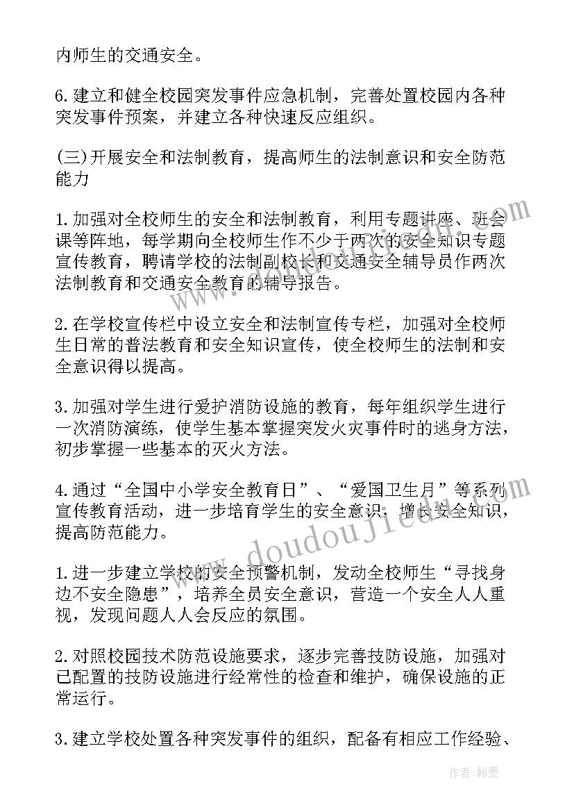 2023年学期安全周工作计划表 新学期安全工作计划(通用10篇)