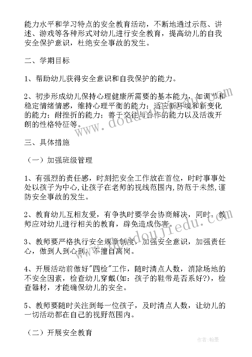 2023年学期安全周工作计划表 新学期安全工作计划(通用10篇)