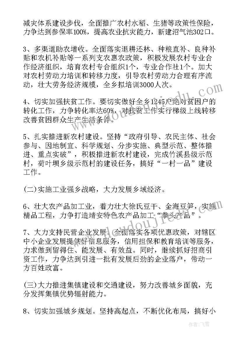 2023年乡政府档案工作计划 乡政府节能工作计划(优秀10篇)