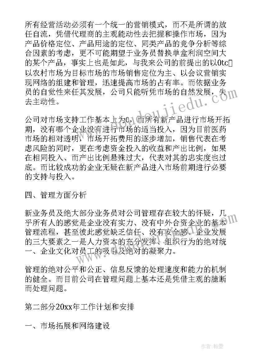 最新被动销售的工作计划及目标 销售工作计划(通用6篇)