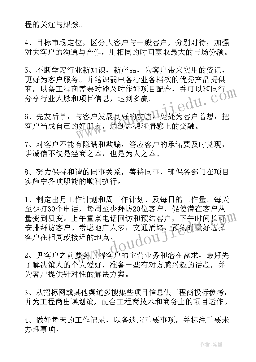 最新被动销售的工作计划及目标 销售工作计划(通用6篇)