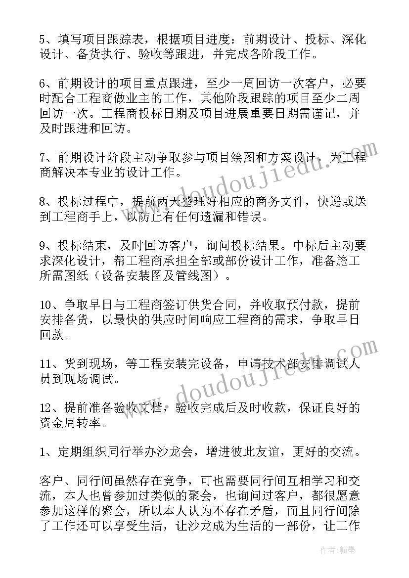 最新被动销售的工作计划及目标 销售工作计划(通用6篇)