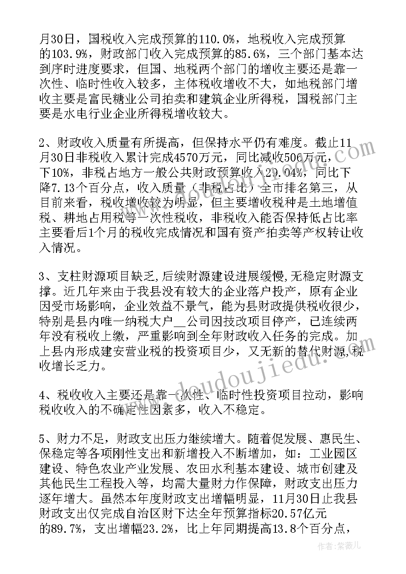 最新年底财政工作安排 财政所工作计划(通用6篇)