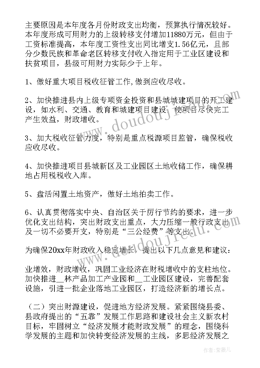 最新年底财政工作安排 财政所工作计划(通用6篇)