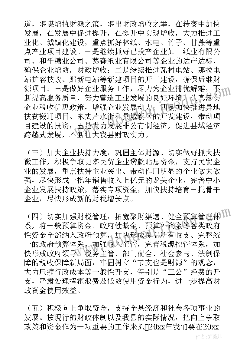 最新年底财政工作安排 财政所工作计划(通用6篇)