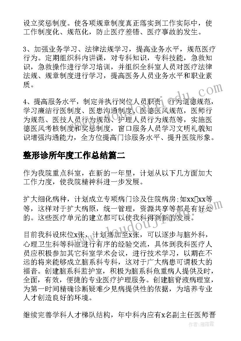 整形诊所年度工作总结(汇总6篇)