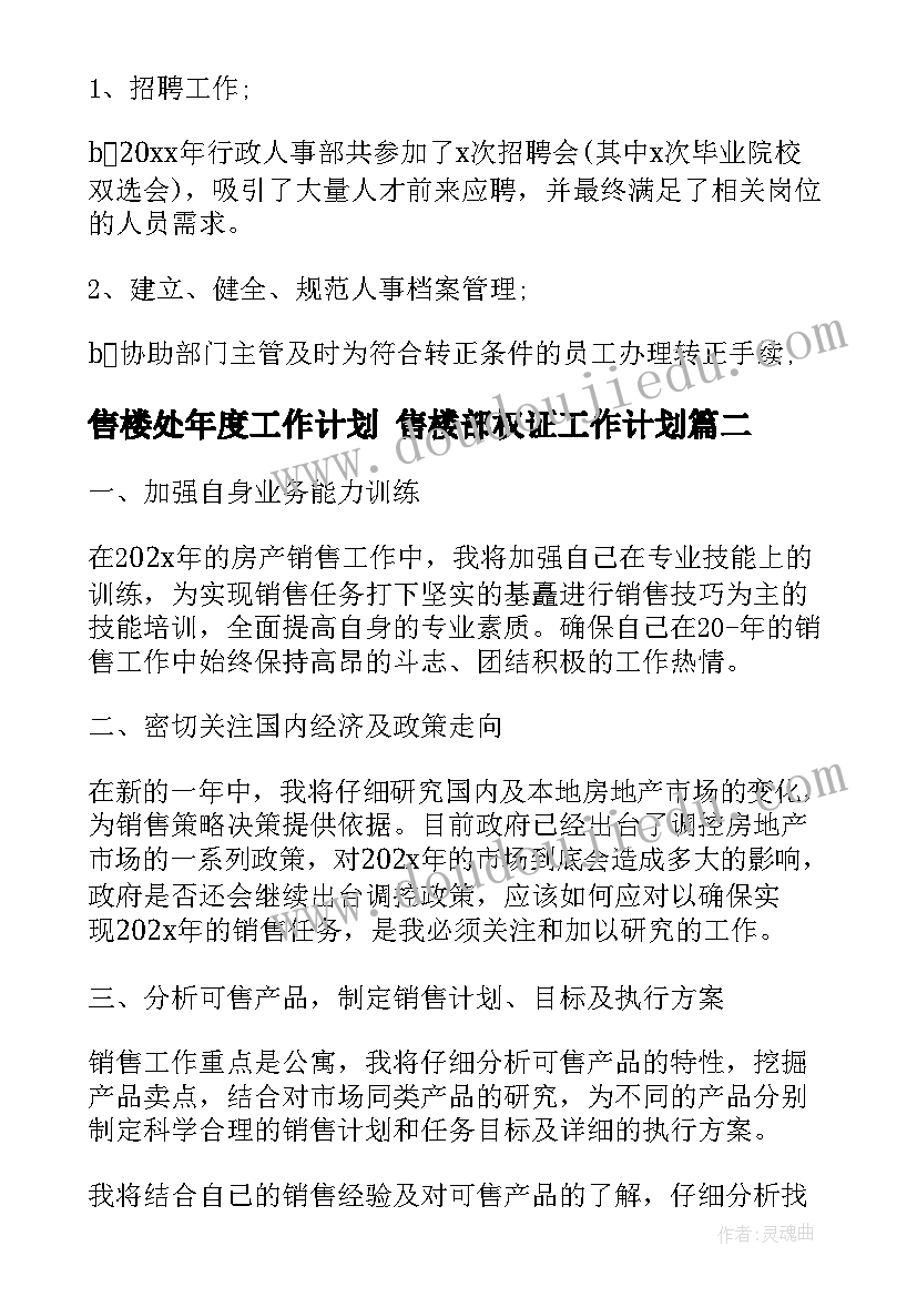 2023年售楼处年度工作计划 售楼部权证工作计划(汇总8篇)