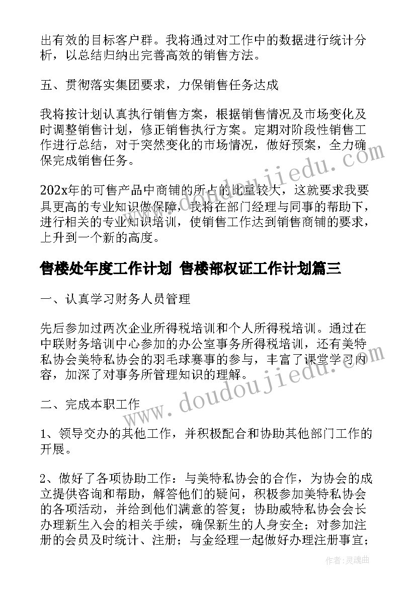 2023年售楼处年度工作计划 售楼部权证工作计划(汇总8篇)