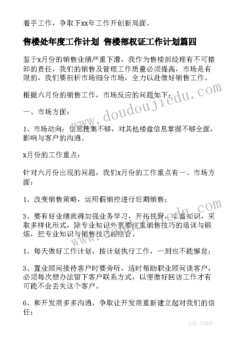 2023年售楼处年度工作计划 售楼部权证工作计划(汇总8篇)