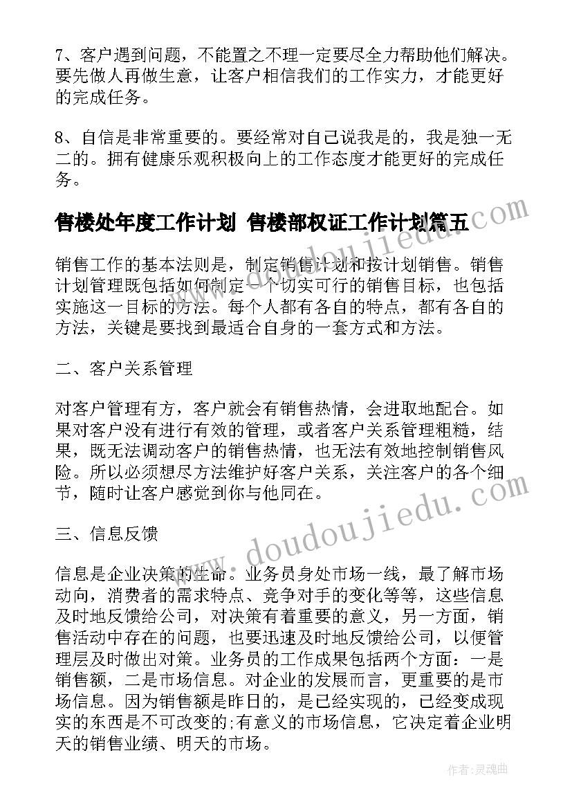 2023年售楼处年度工作计划 售楼部权证工作计划(汇总8篇)