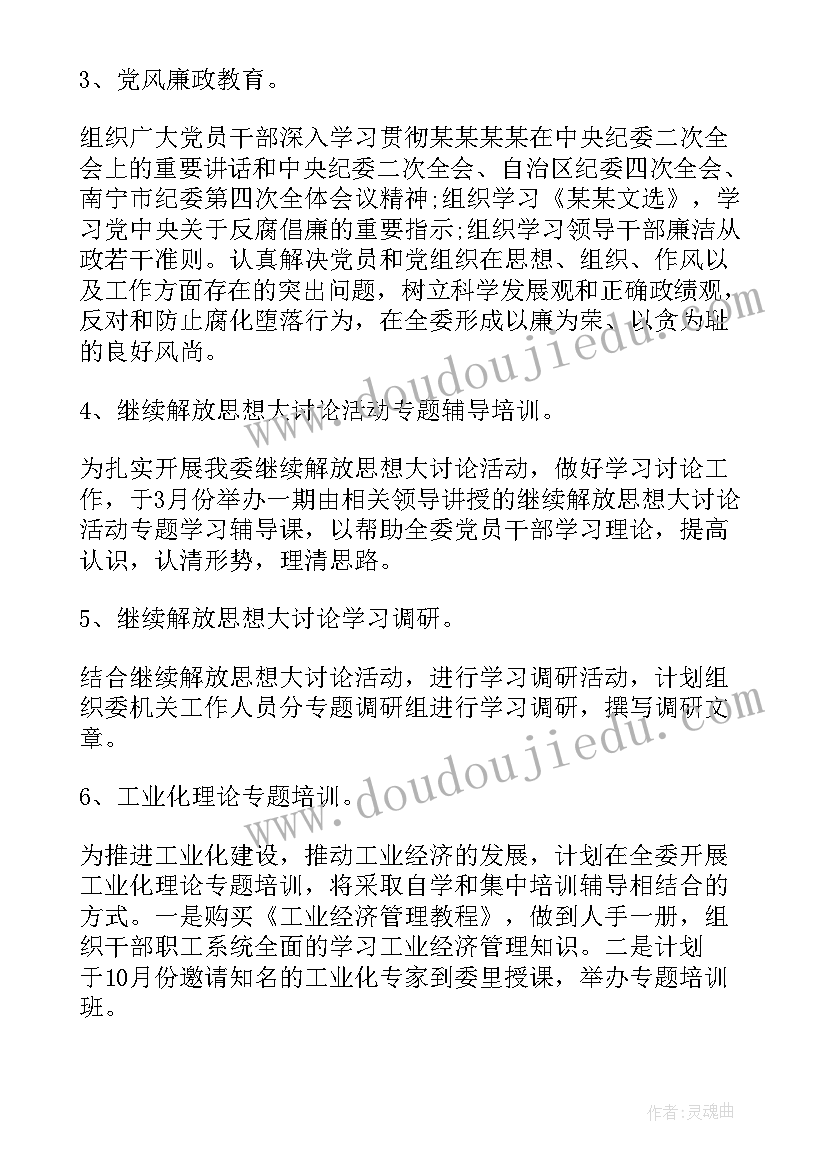 2023年培训学校学期工作计划(优质5篇)