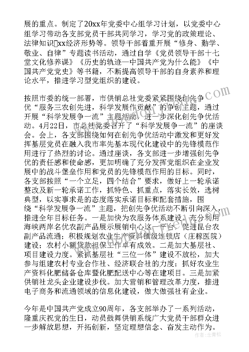 2023年党建考核工作方案(通用5篇)