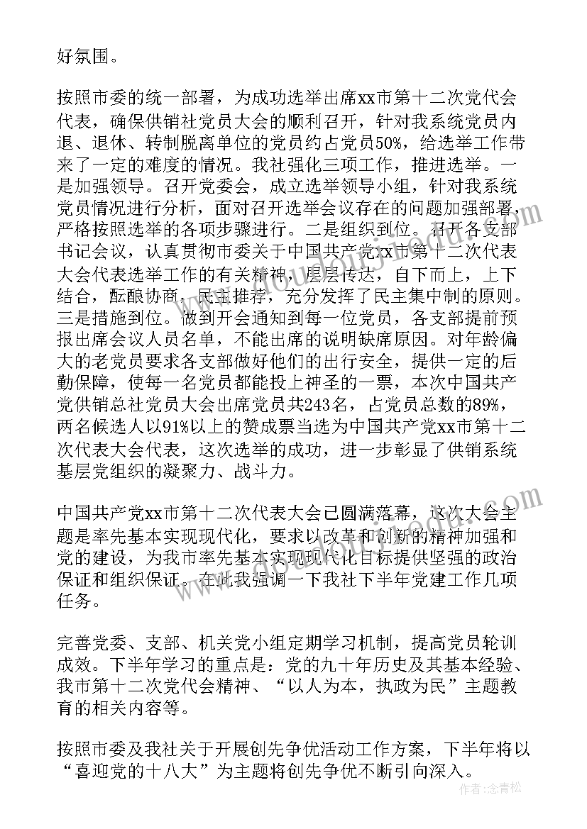 2023年党建考核工作方案(通用5篇)