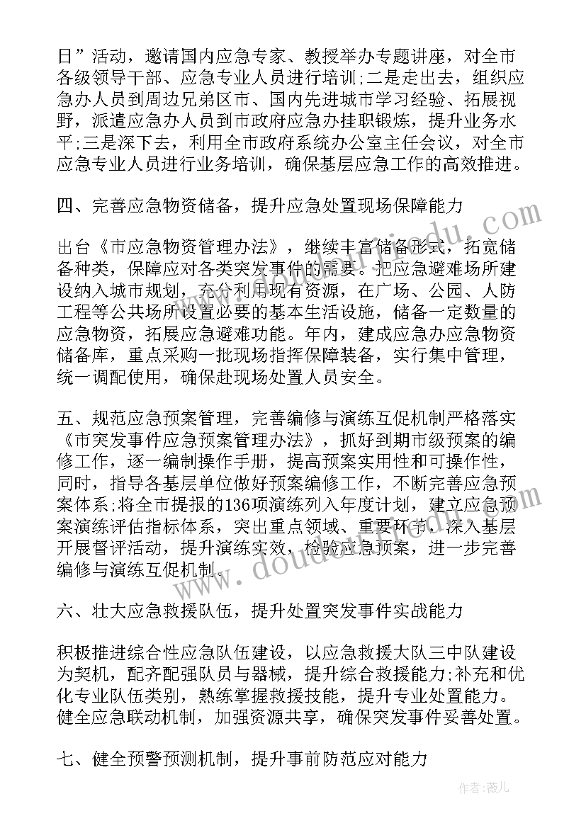 最新应急办工作总结(通用5篇)