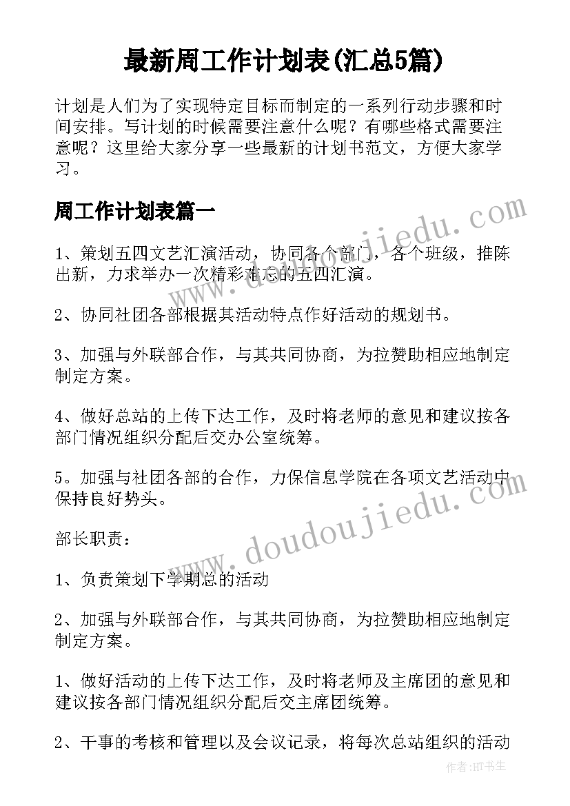 2023年四年级开学计划手抄报(实用8篇)