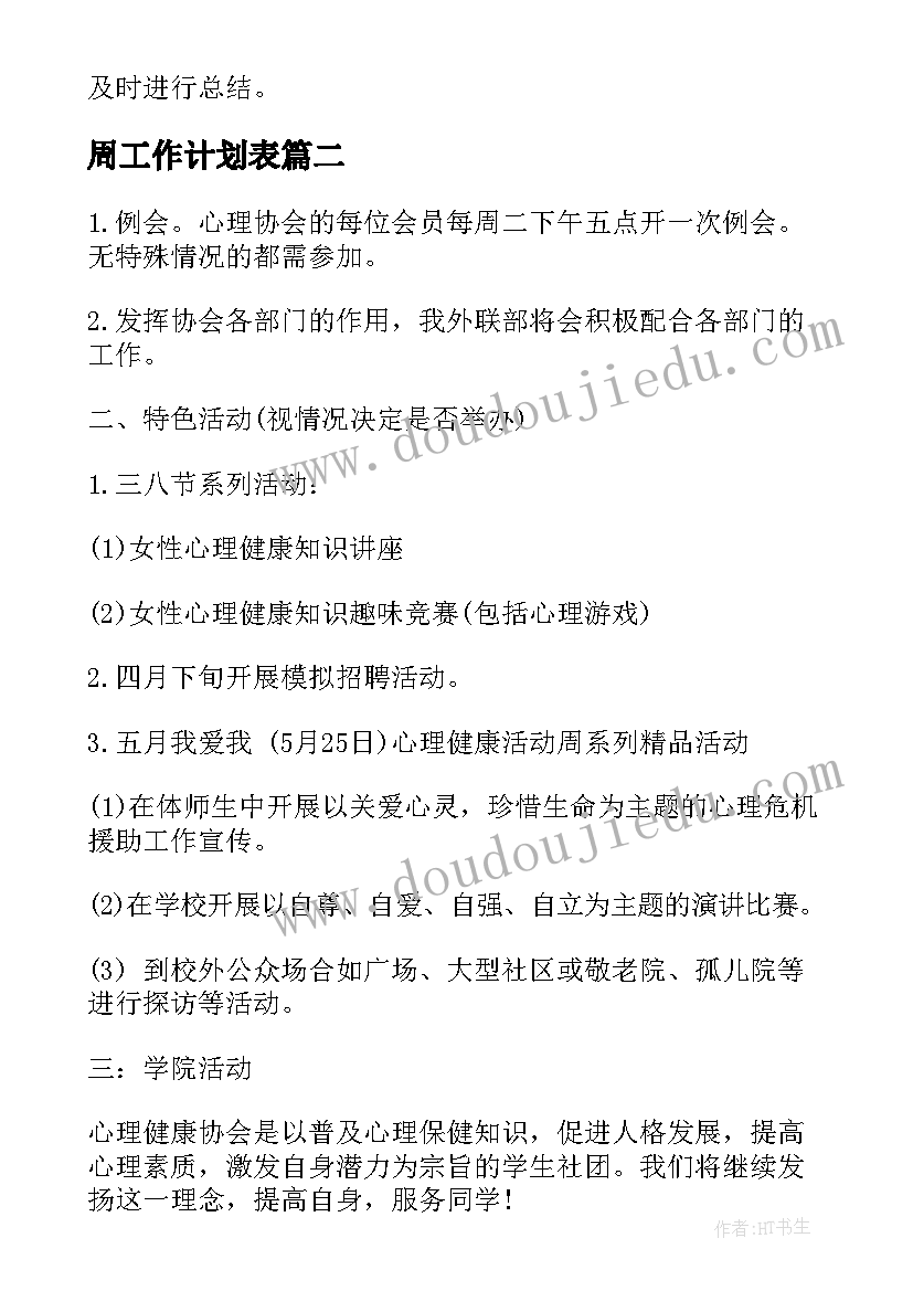 2023年四年级开学计划手抄报(实用8篇)