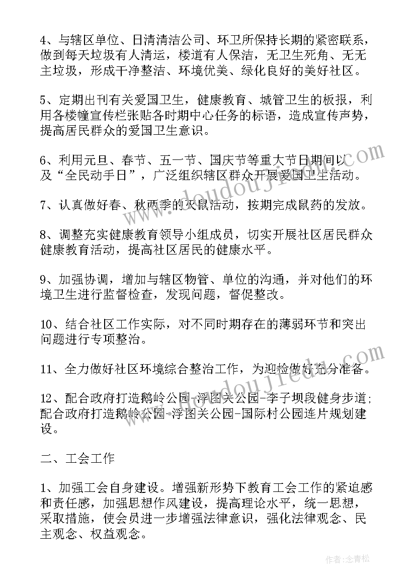 最新个人工作计划社区工作者 社区个人工作计划(优秀7篇)