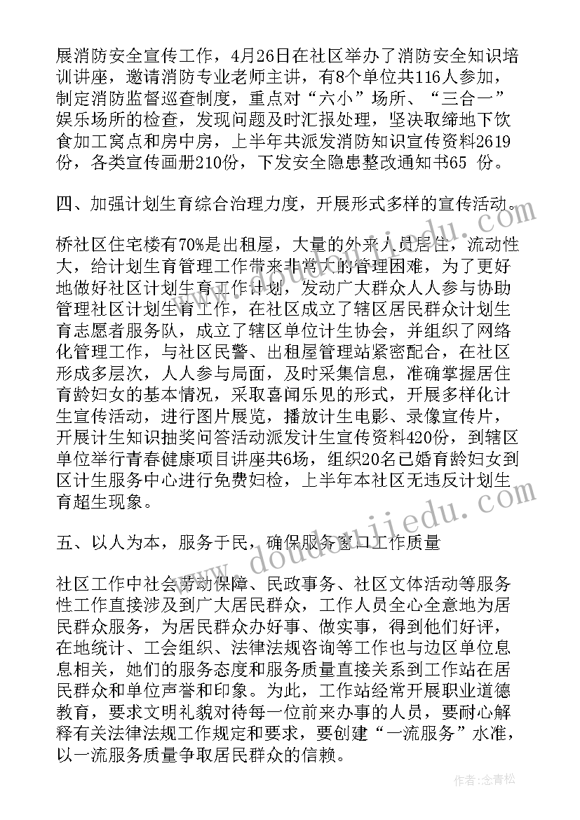 最新个人工作计划社区工作者 社区个人工作计划(优秀7篇)