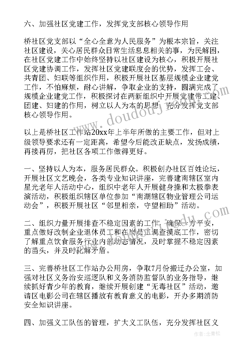 最新个人工作计划社区工作者 社区个人工作计划(优秀7篇)