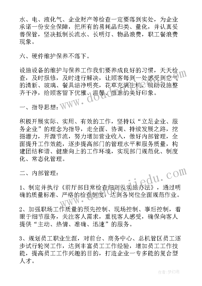 2023年银行前厅工作计划(模板9篇)