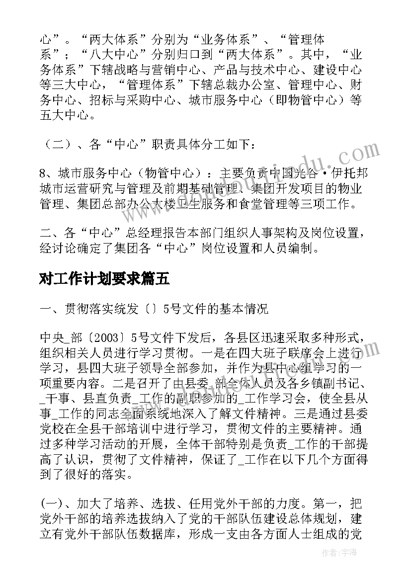 2023年对工作计划要求(大全8篇)