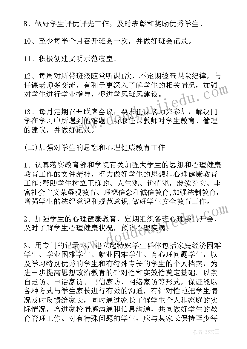 最新别墅运营管理方案 管理工作计划(精选8篇)