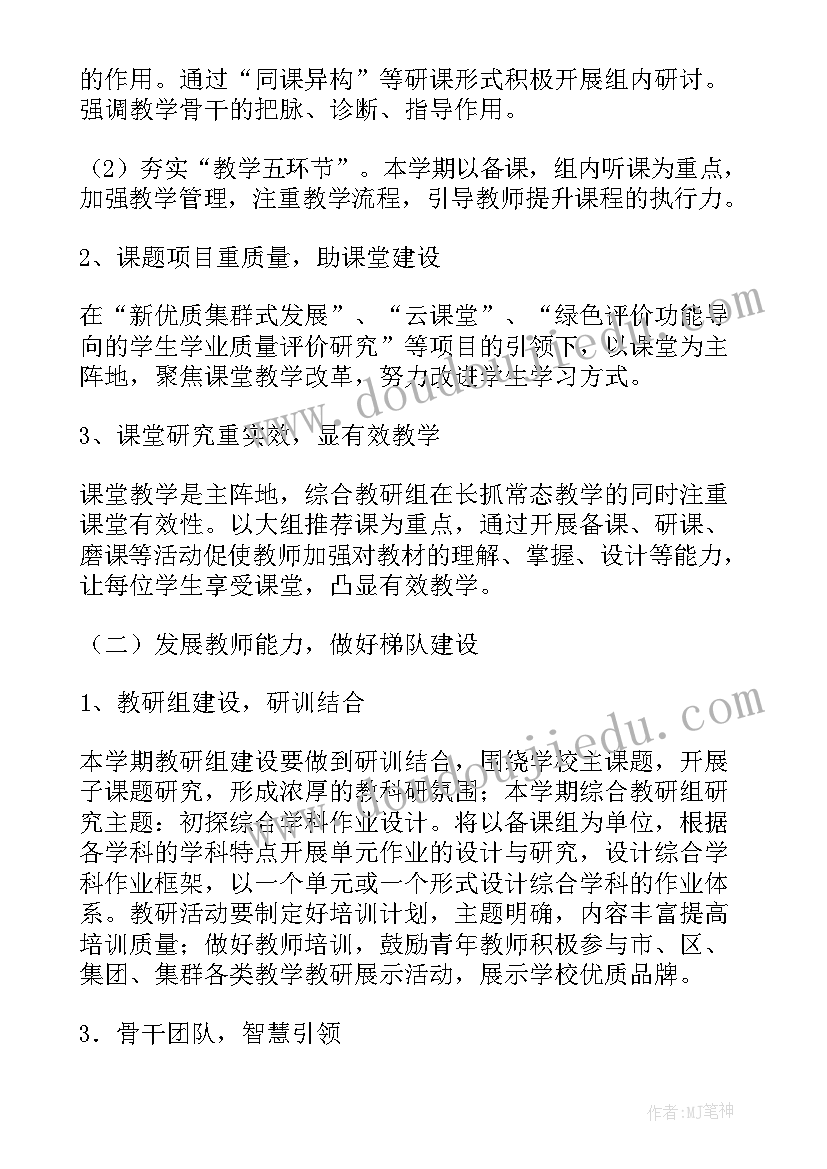 2023年综合岗位工作 综合工作计划(优质7篇)