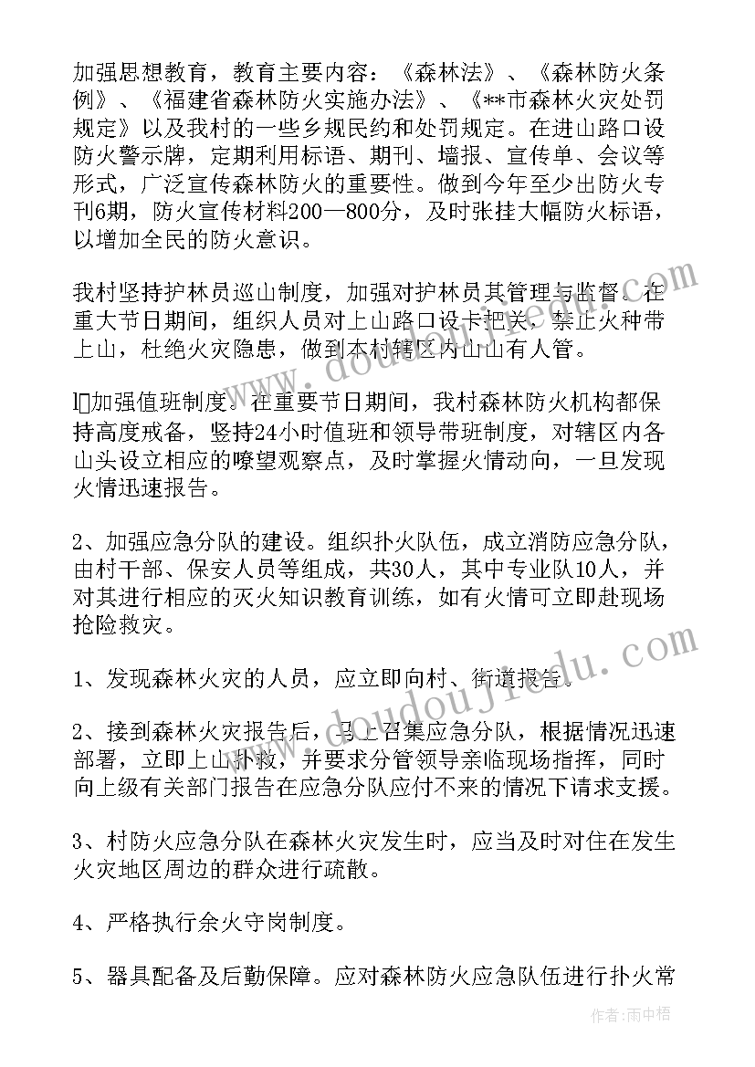 森林防火工作工作计划 森林防火工作计划(实用8篇)