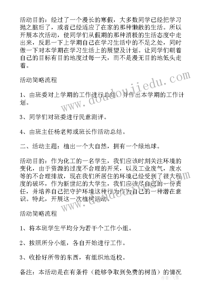 2023年会议流程制定工作计划(优质5篇)