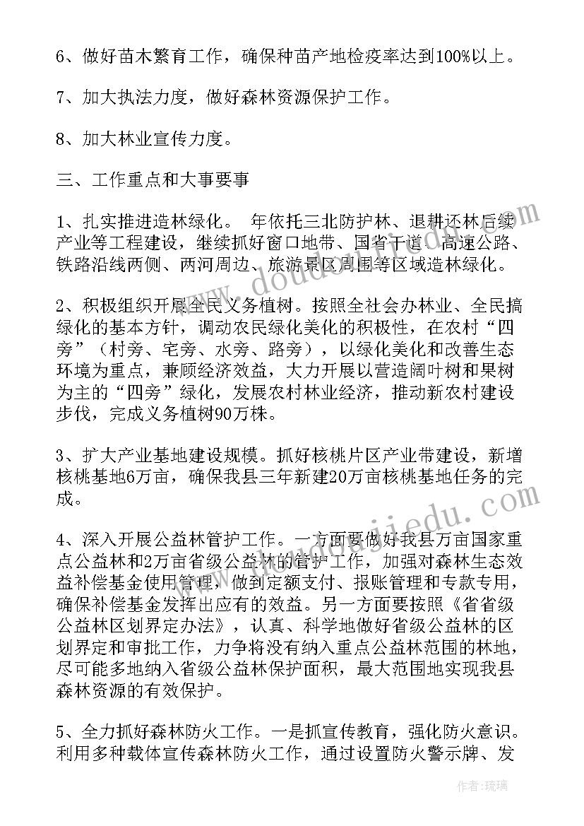 最新生态林业工作计划 乡镇林业工作计划(模板7篇)