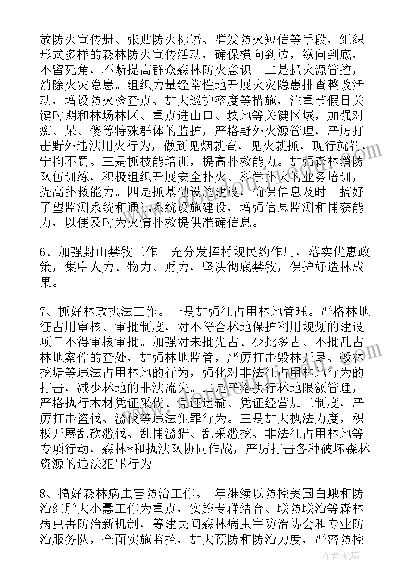 最新生态林业工作计划 乡镇林业工作计划(模板7篇)