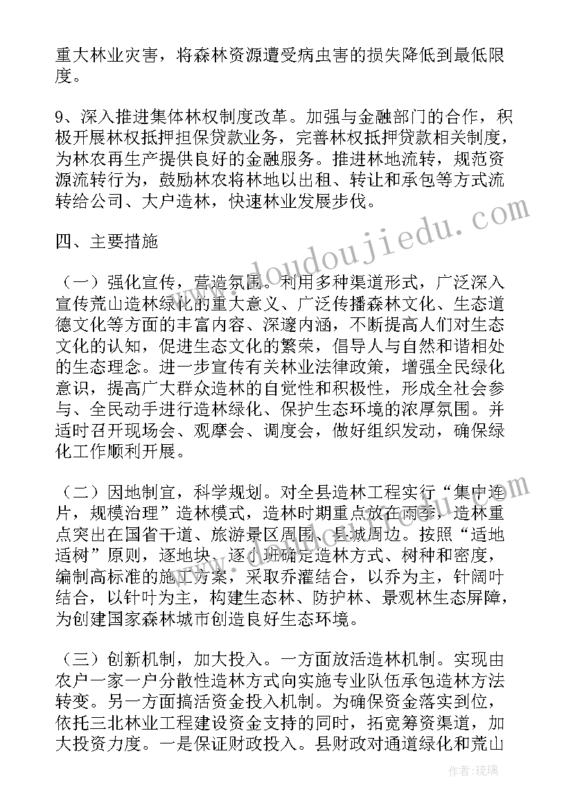 最新生态林业工作计划 乡镇林业工作计划(模板7篇)