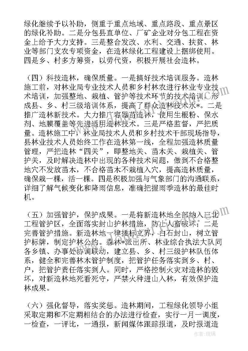 最新生态林业工作计划 乡镇林业工作计划(模板7篇)