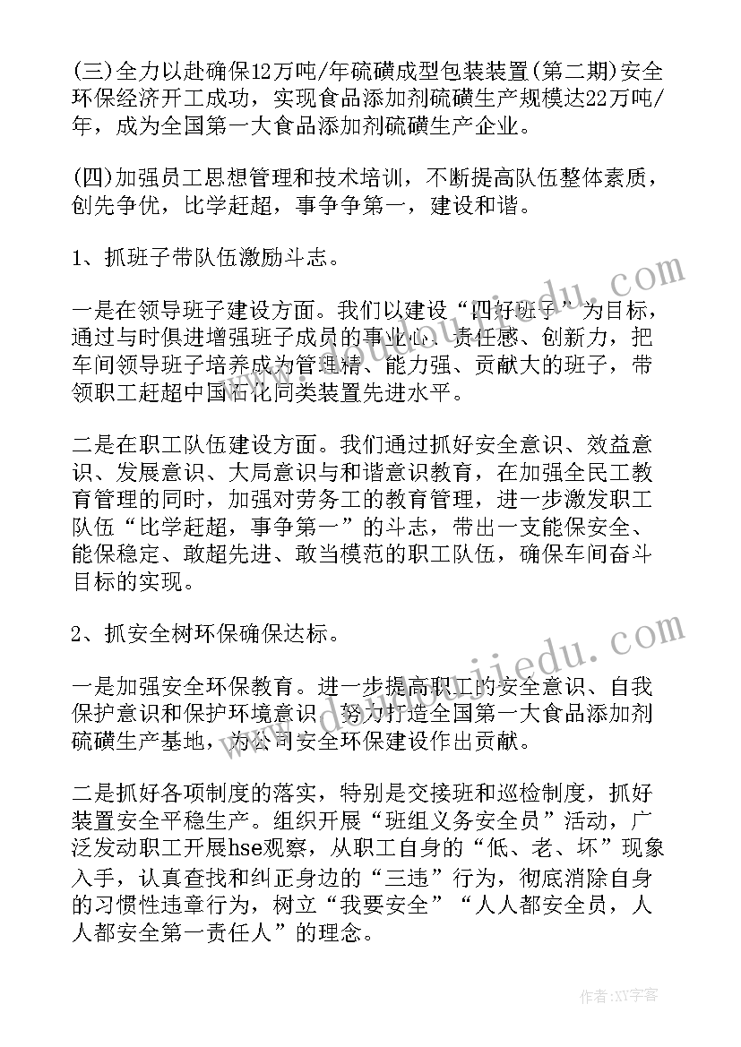 最新生产车间工作计划及目标 车间生产主管工作计划(模板8篇)