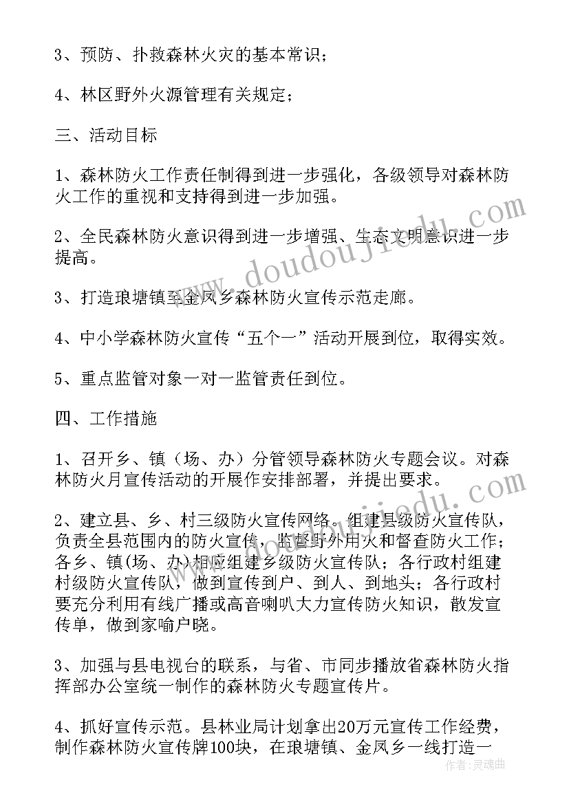 公安森林防火工作方案 森林防火工作计划(汇总9篇)