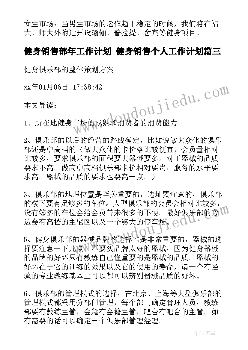 2023年健身销售部年工作计划 健身销售个人工作计划(精选5篇)