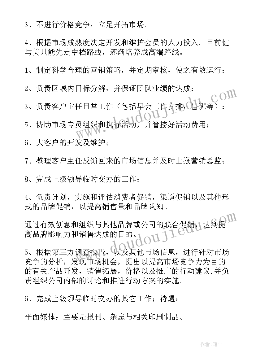 2023年健身销售部年工作计划 健身销售个人工作计划(精选5篇)