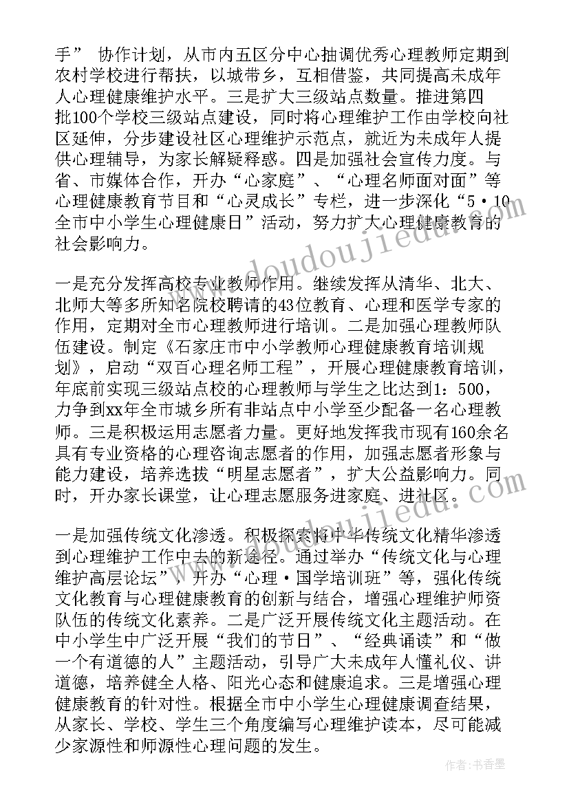 最新市域治理工作计划 维护工作计划(模板6篇)