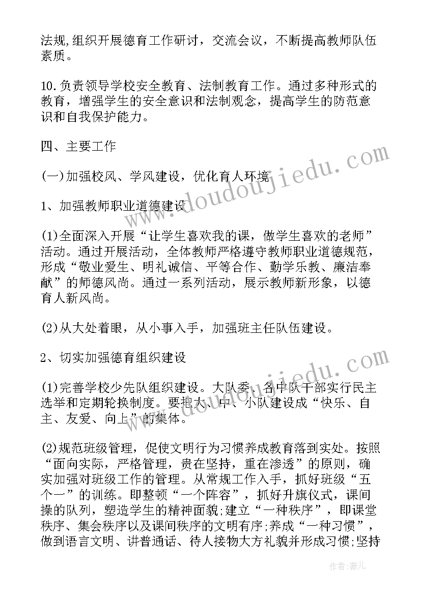 学生校长工作计划(精选10篇)