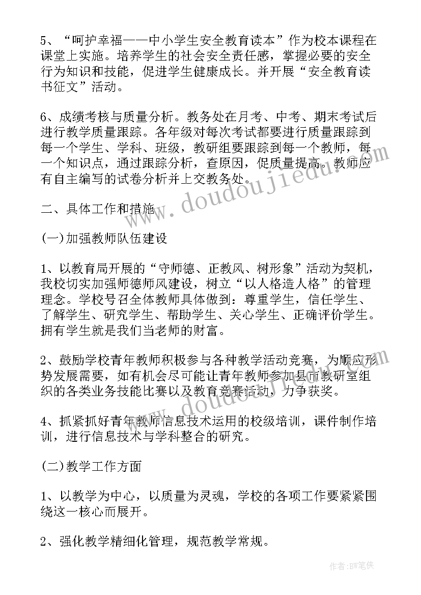 2023年农村小学教务工作总结 农村小学教务工作计划(优质10篇)