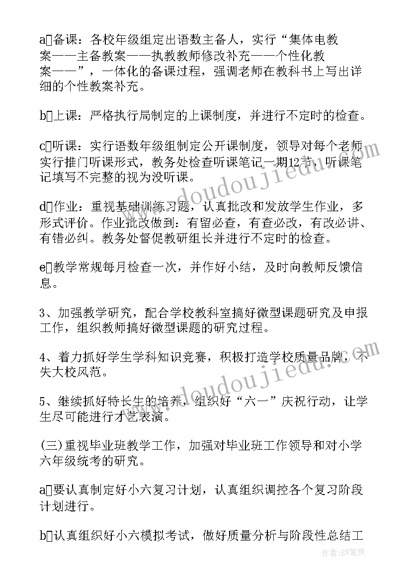 2023年农村小学教务工作总结 农村小学教务工作计划(优质10篇)