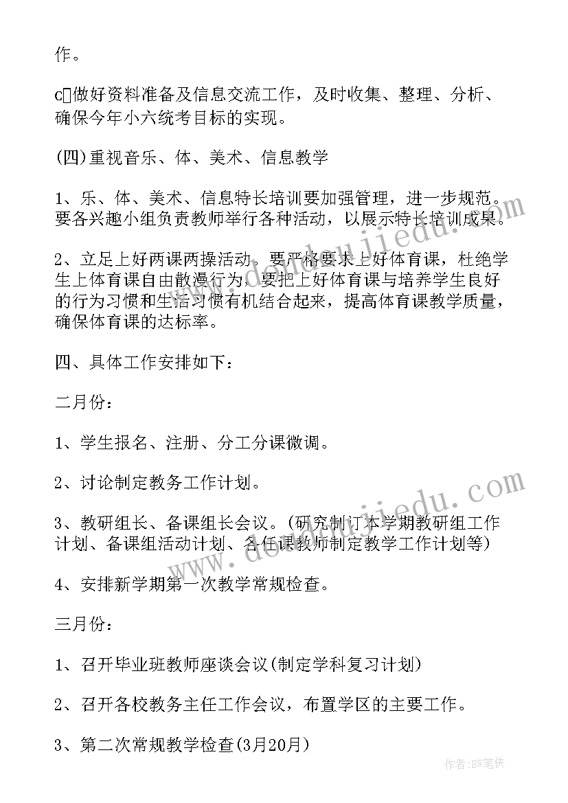 2023年农村小学教务工作总结 农村小学教务工作计划(优质10篇)