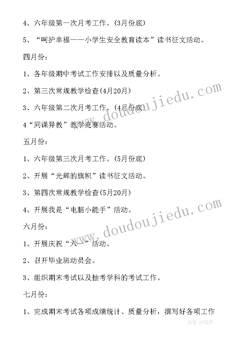 2023年农村小学教务工作总结 农村小学教务工作计划(优质10篇)