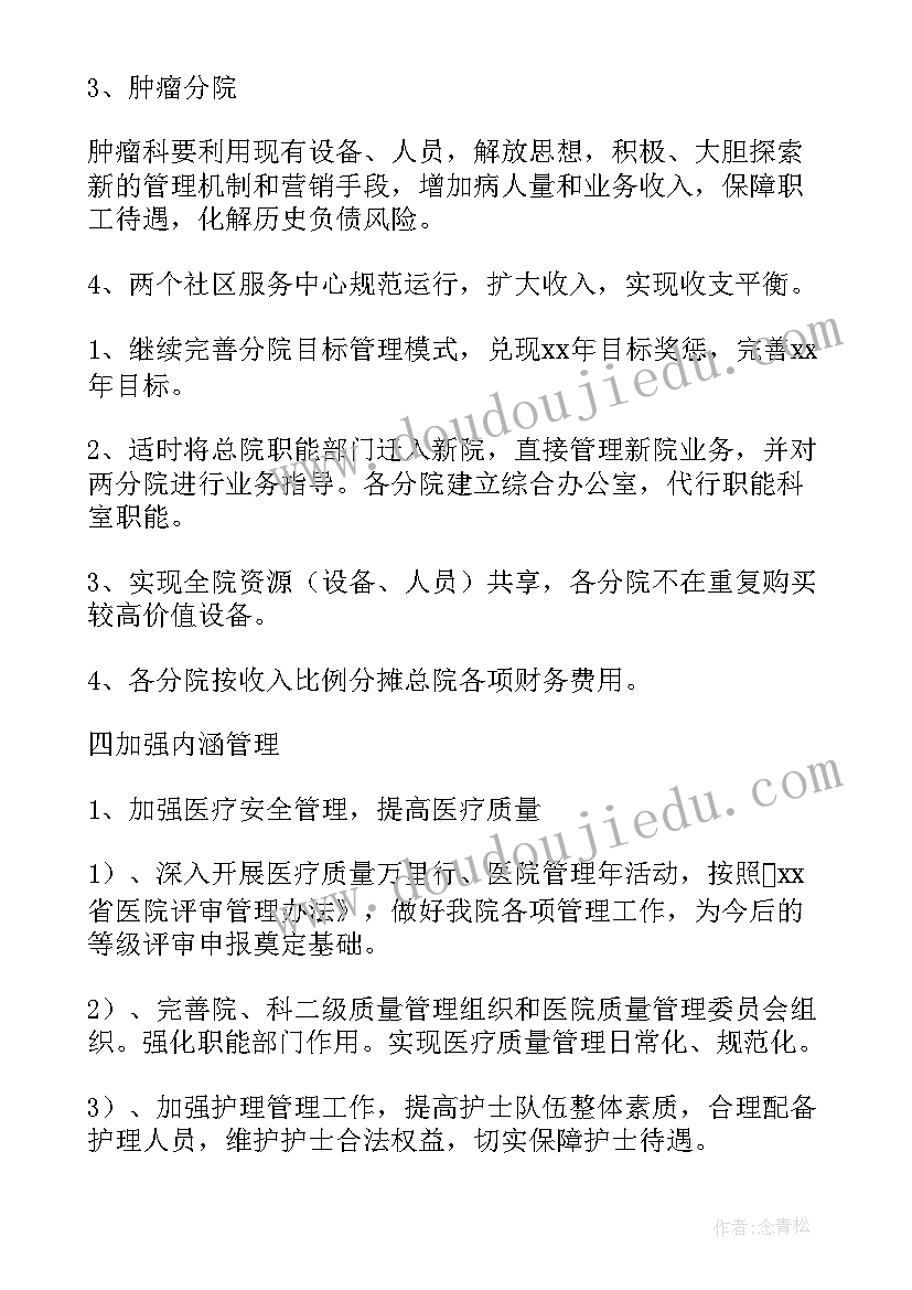 医院制度建设工作计划(模板6篇)