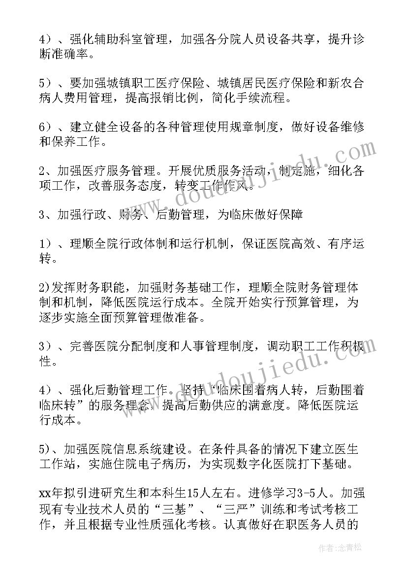 医院制度建设工作计划(模板6篇)