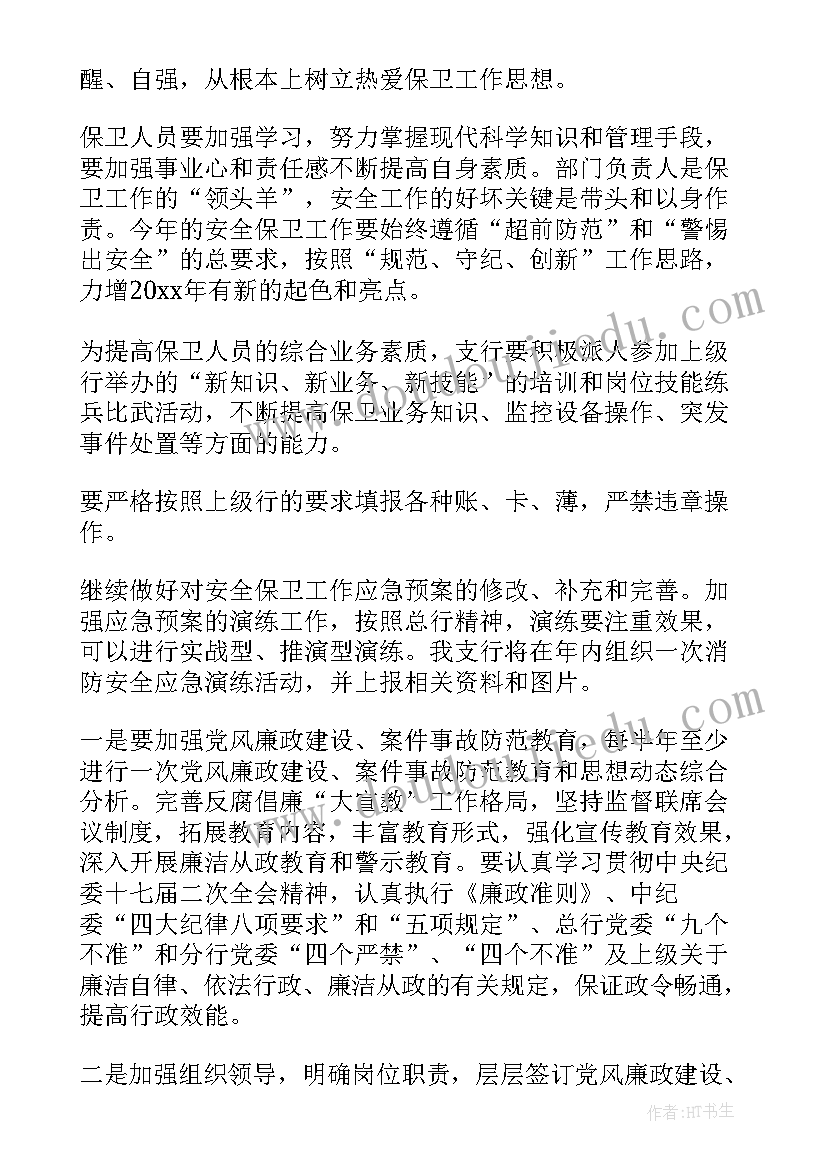 最新下月消防工作计划表 消防工作计划(优质5篇)