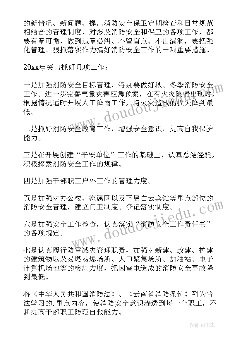 最新下月消防工作计划表 消防工作计划(优质5篇)