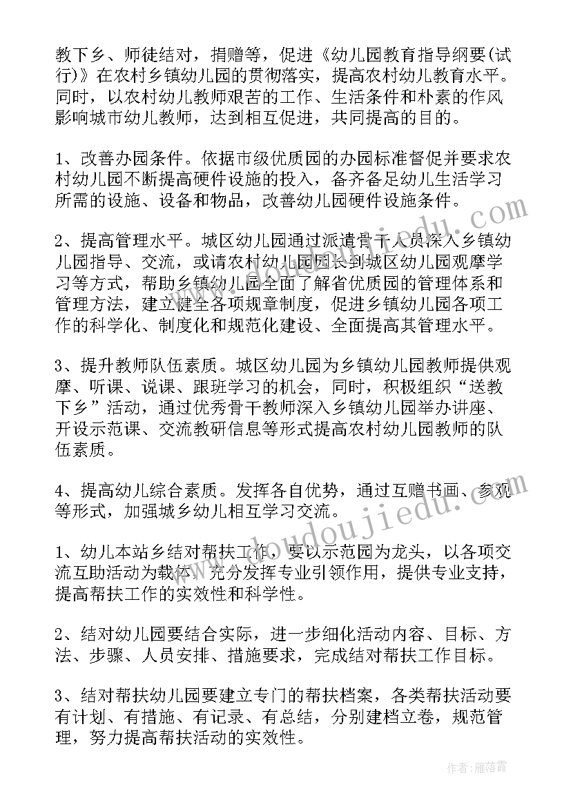 巩固提升帮扶计划 帮扶工作计划(实用10篇)